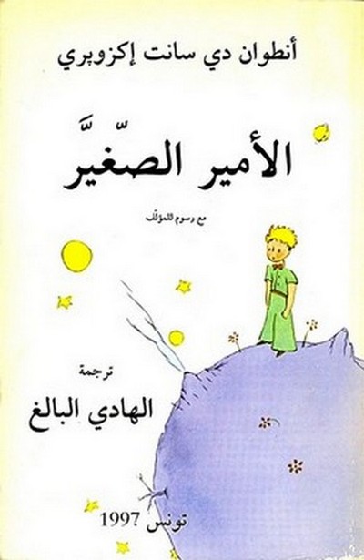 Arabe tunisien : la traduction en derja du Petit Prince de Saint-Exupéry